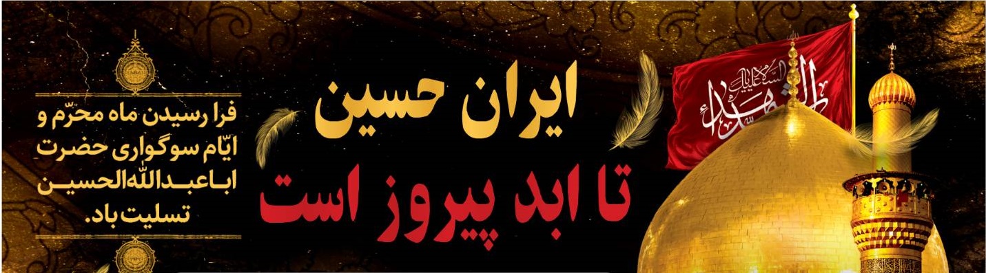 ماه محرم